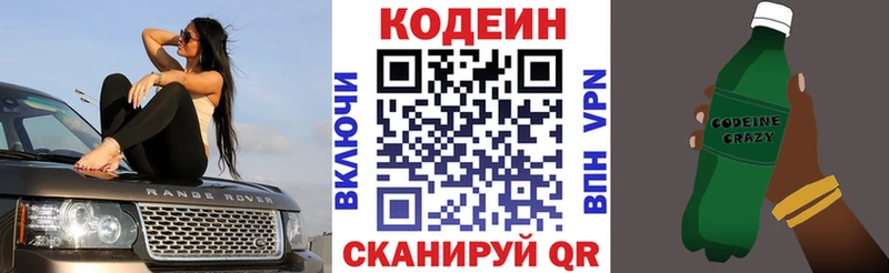 Кодеин Purple Drank  магазин продажи наркотиков  Горняк 